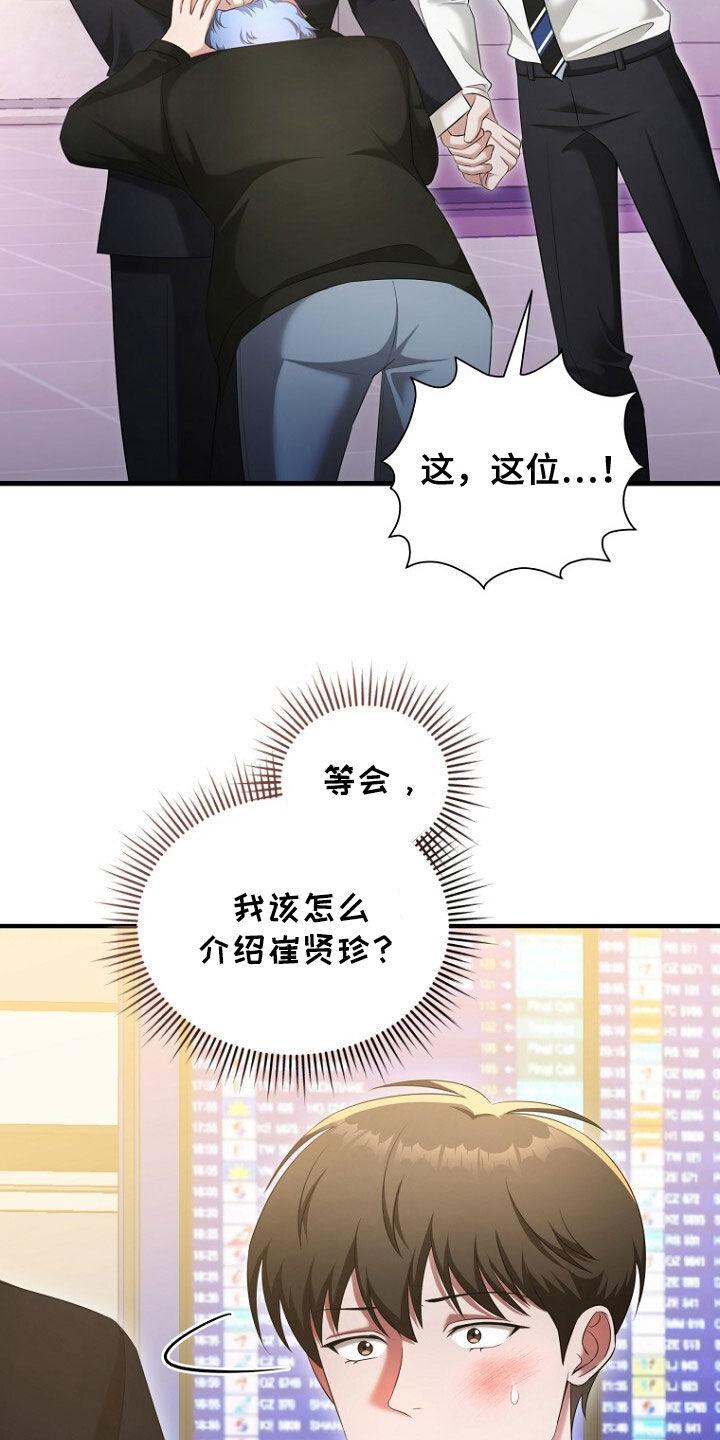 《秘书生存指南》第53章：长得真帅 第4页