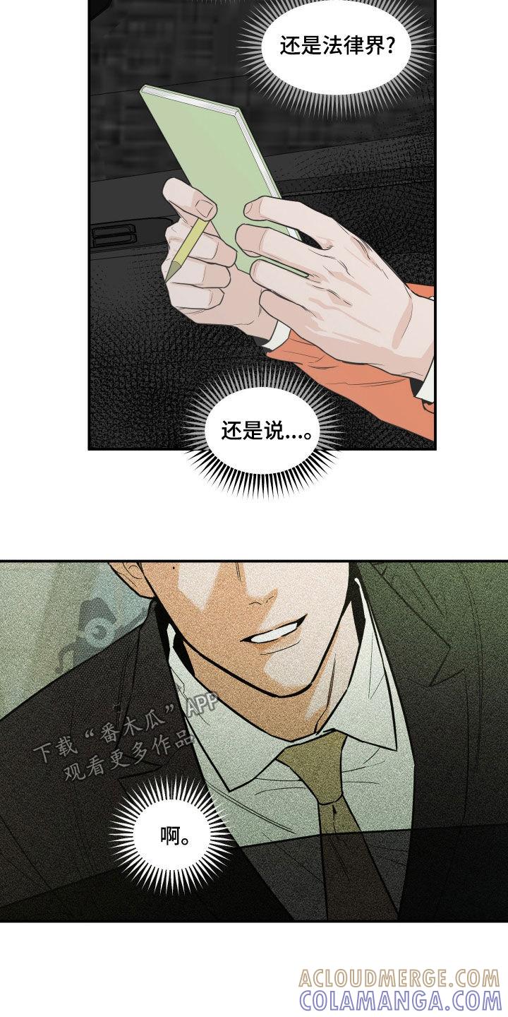 《记者本能》第53章：【第二季】拒绝采访 第15页