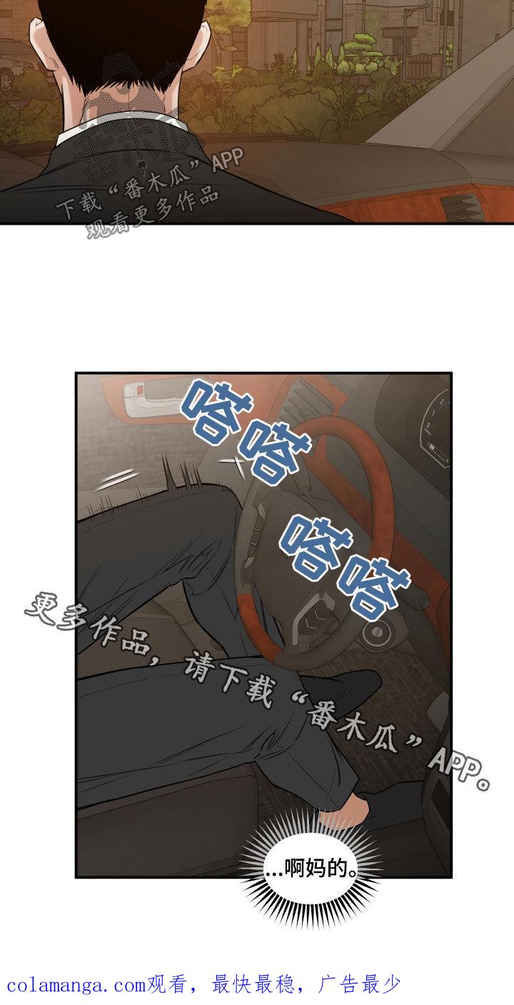 《记者本能》第53章：【第二季】拒绝采访 第20页