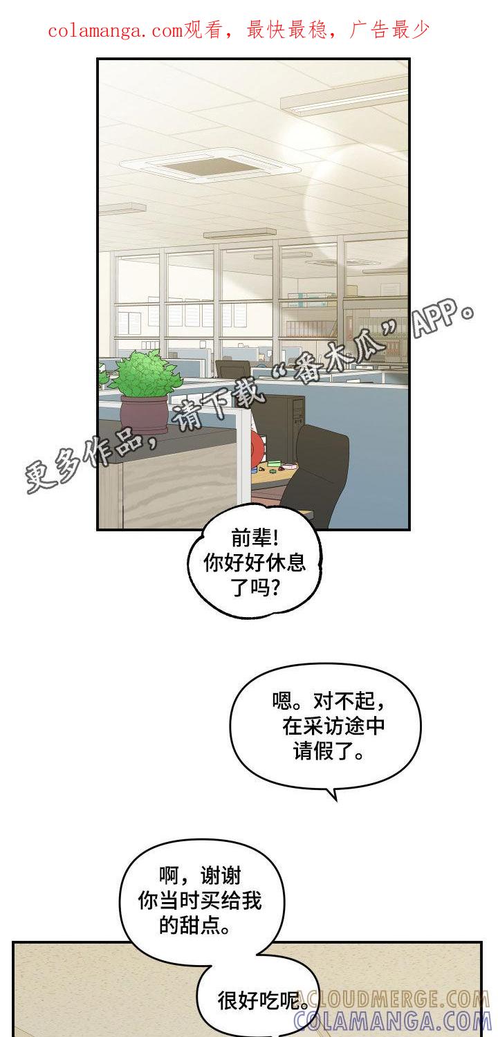 《记者本能》第53章：【第二季】拒绝采访 第1页