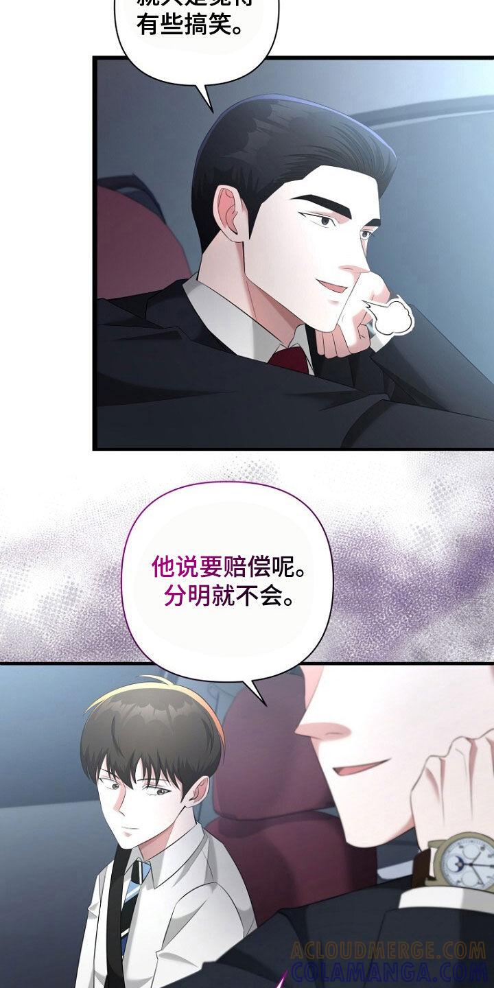 《秘书生存指南》第53章：长得真帅 第27页