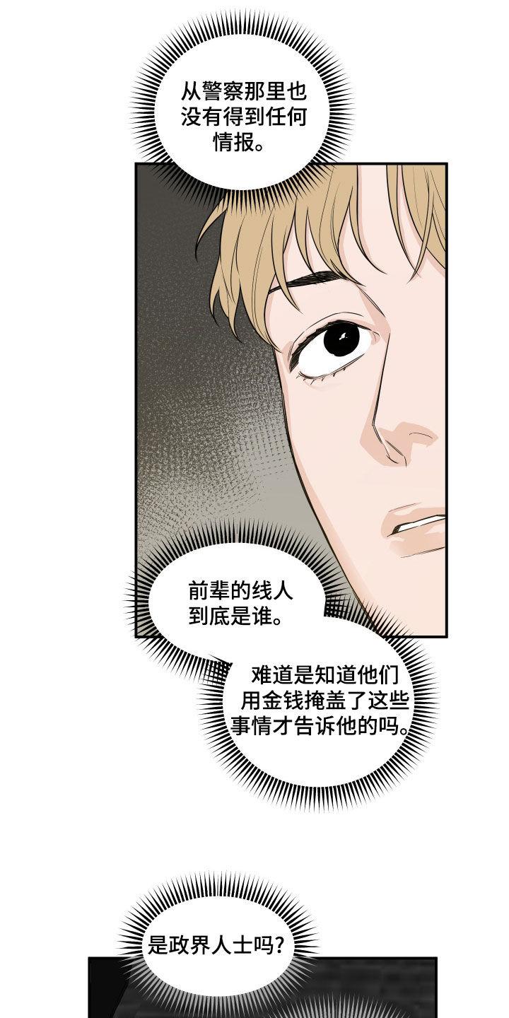 《记者本能》第53章：【第二季】拒绝采访 第14页