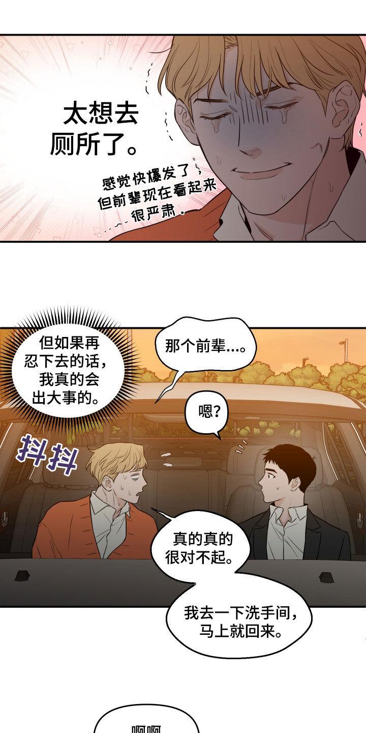 《记者本能》第54章：【第二季】完蛋了 第10页