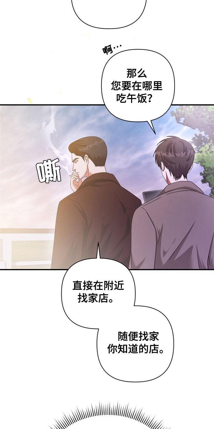 《秘书生存指南》第54章：再次相遇 第22页
