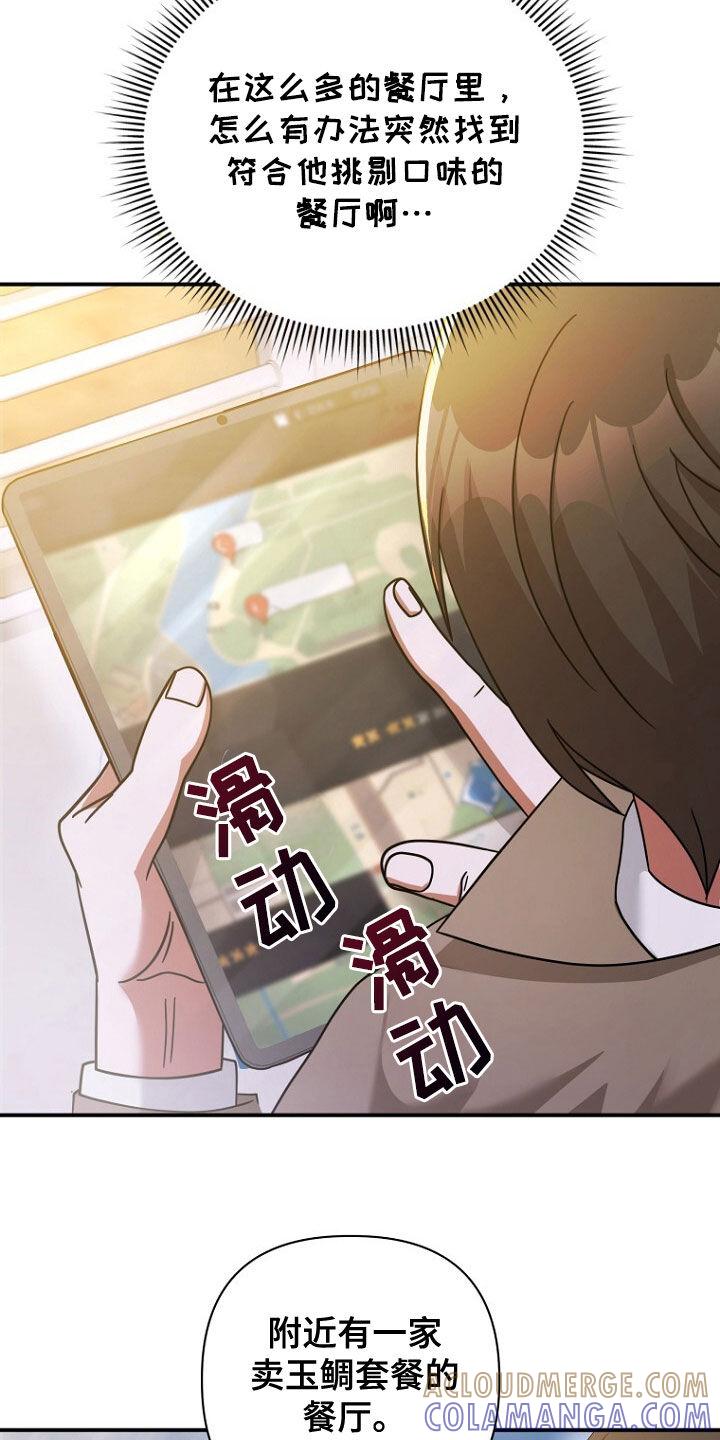 《秘书生存指南》第54章：再次相遇 第23页
