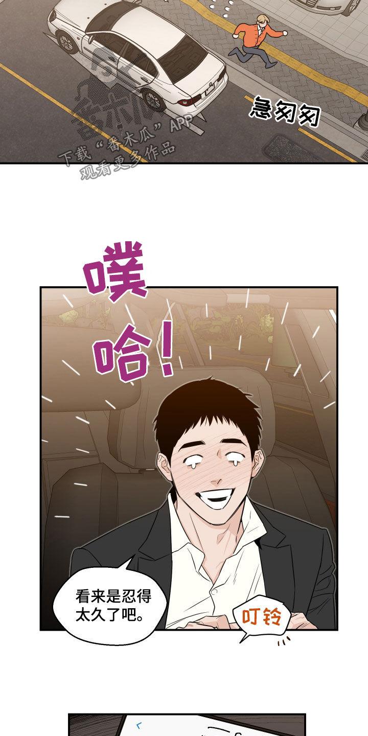 《记者本能》第54章：【第二季】完蛋了 第12页