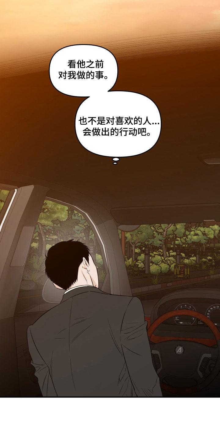 《记者本能》第54章：【第二季】完蛋了 第6页