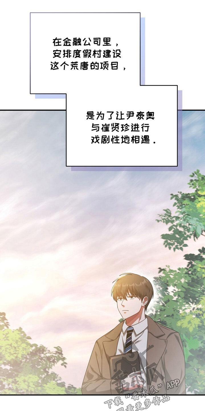 《秘书生存指南》第54章：再次相遇 第20页
