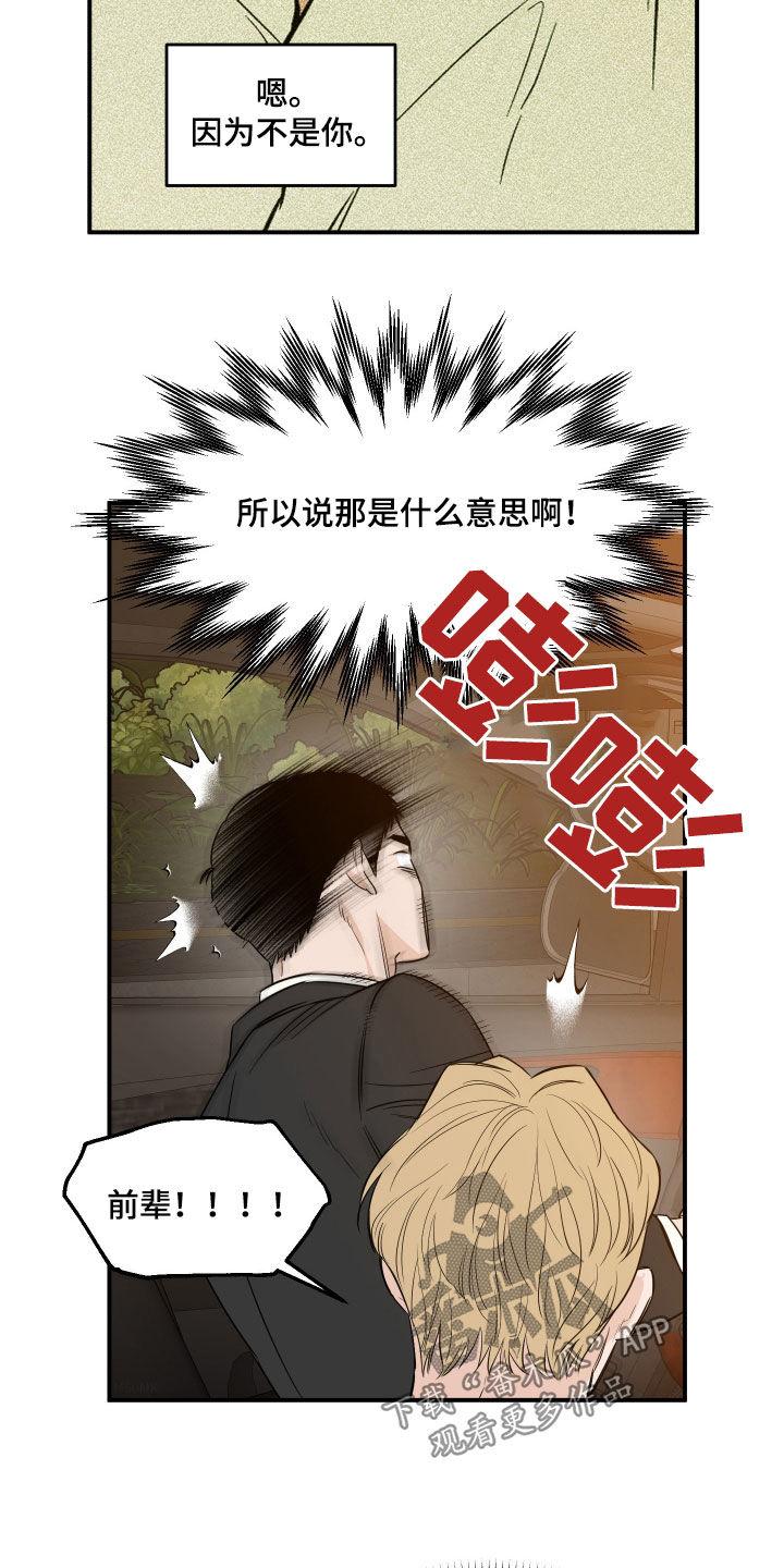 《记者本能》第54章：【第二季】完蛋了 第2页