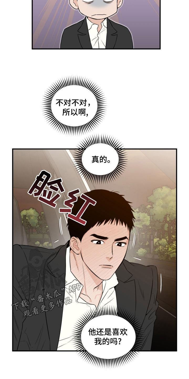 《记者本能》第54章：【第二季】完蛋了 第4页