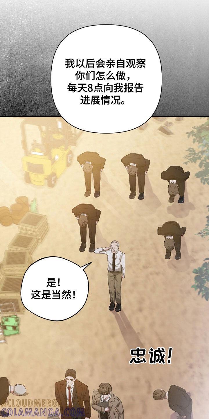 《秘书生存指南》第54章：再次相遇 第17页