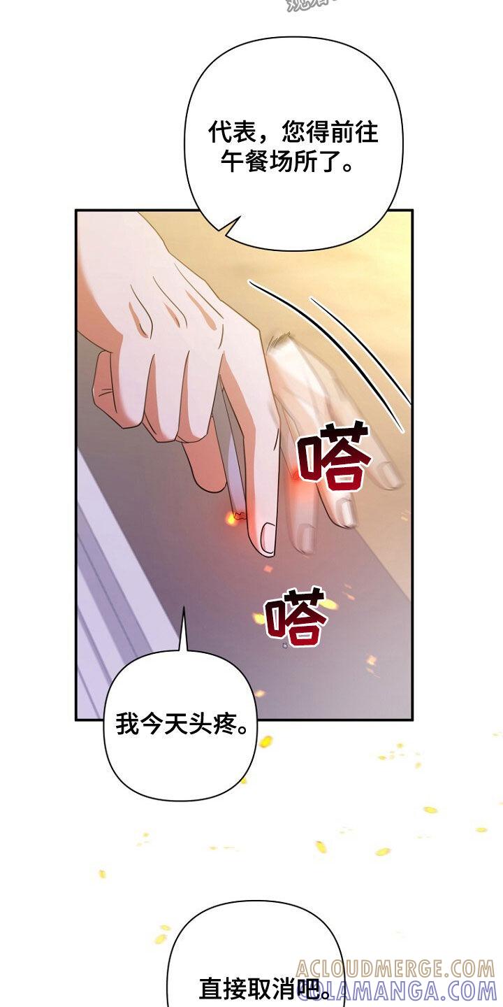 《秘书生存指南》第54章：再次相遇 第21页