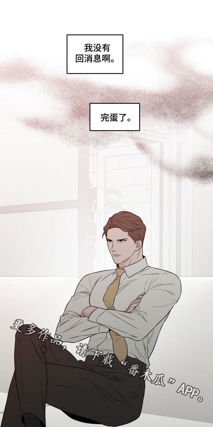 《记者本能》第54章：【第二季】完蛋了 第24页