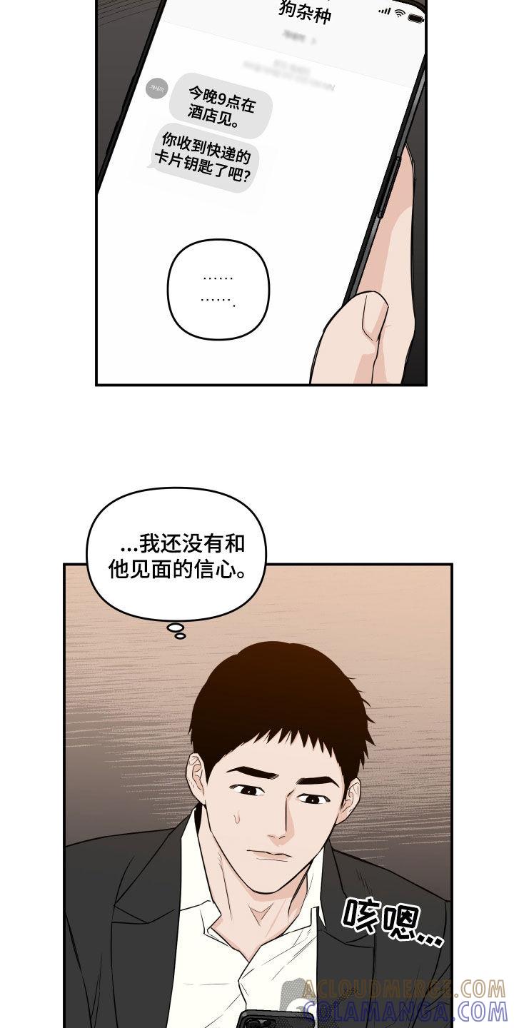 《记者本能》第54章：【第二季】完蛋了 第13页