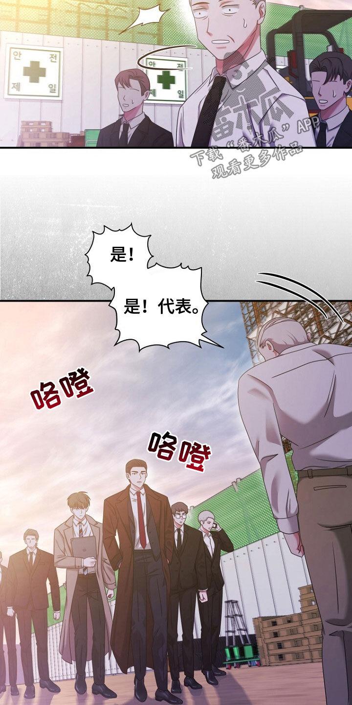 《秘书生存指南》第54章：再次相遇 第14页