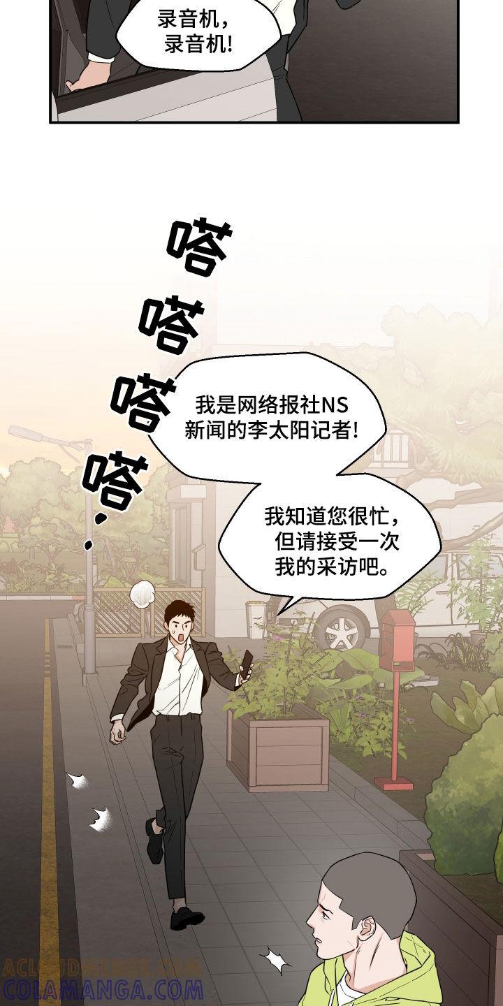 《记者本能》第54章：【第二季】完蛋了 第15页