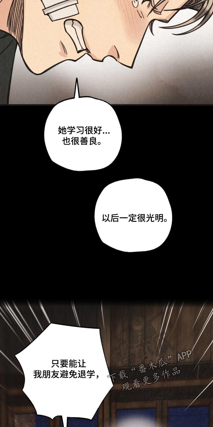 《绝密追缉》第54章：帮帮我 第14页