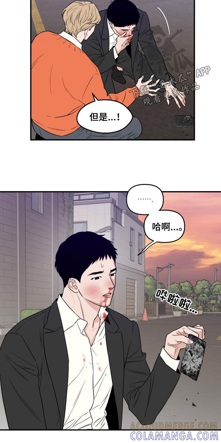 《记者本能》第54章：【第二季】完蛋了 第23页