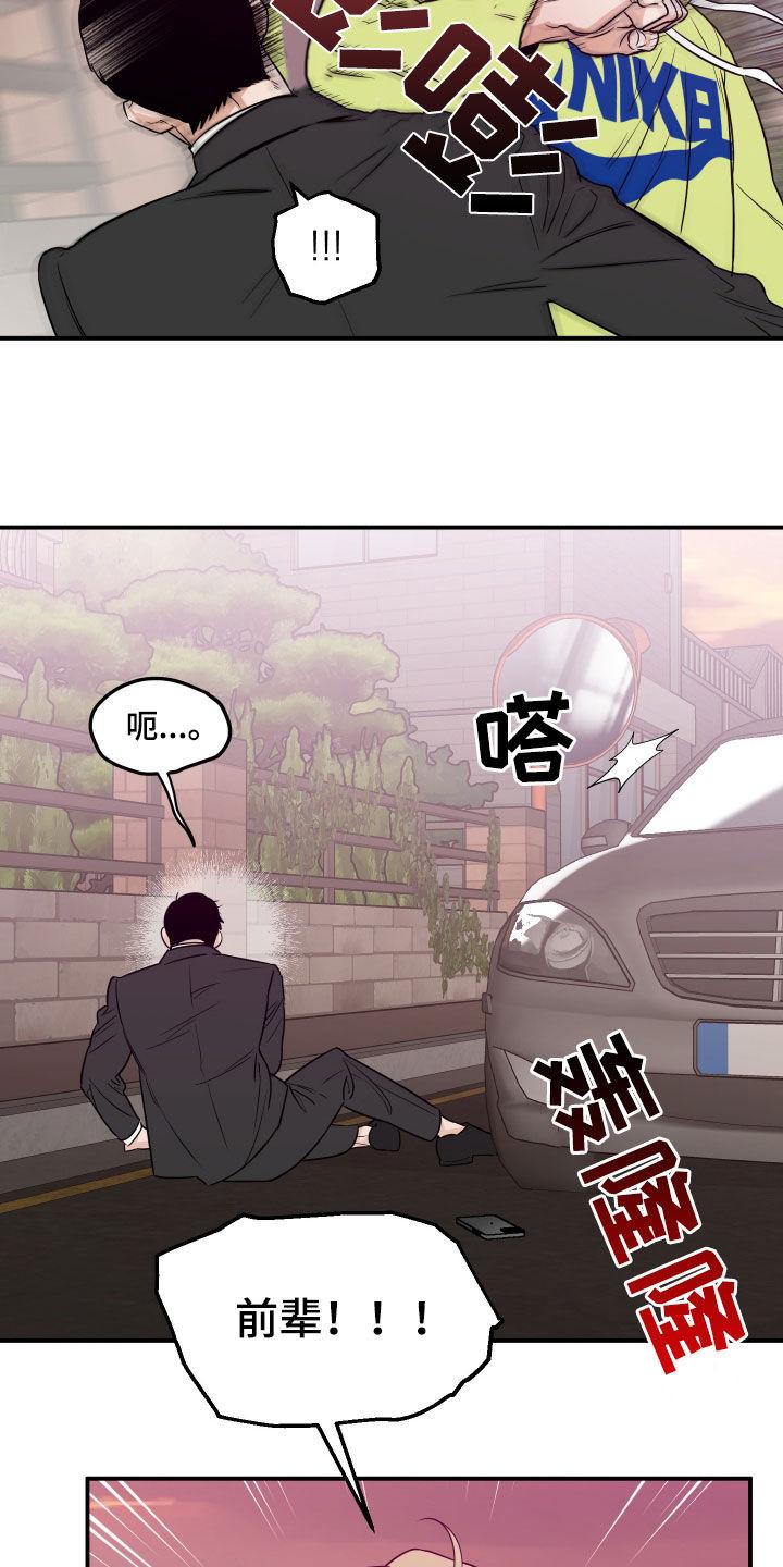 《记者本能》第54章：【第二季】完蛋了 第20页