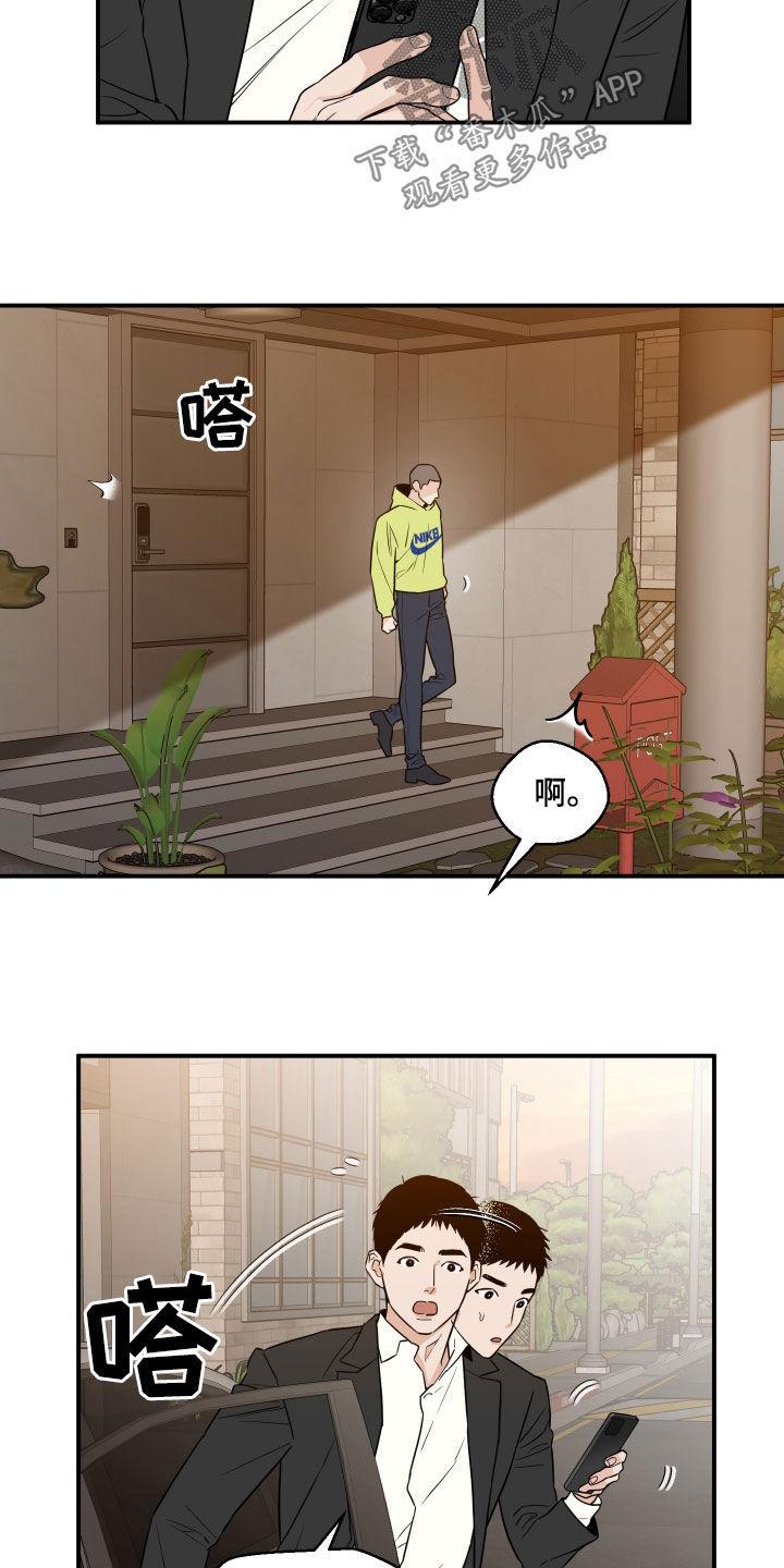 《记者本能》第54章：【第二季】完蛋了 第14页