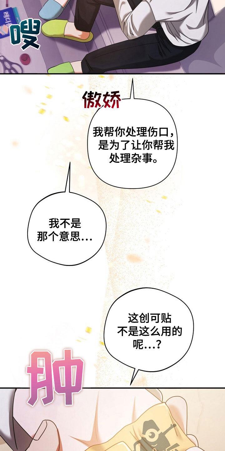 《秘书生存指南》第54章：再次相遇 第6页