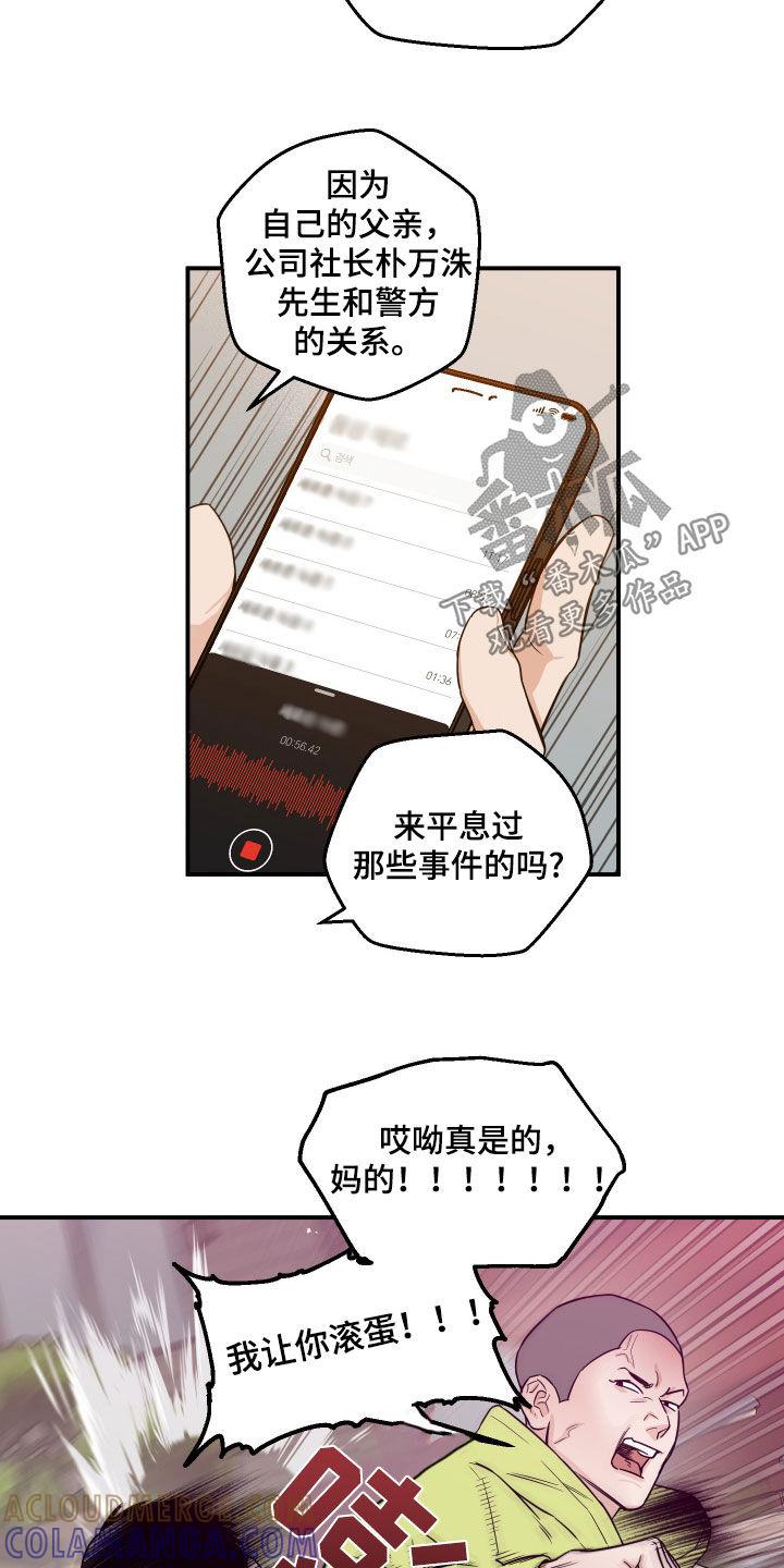 《记者本能》第54章：【第二季】完蛋了 第19页