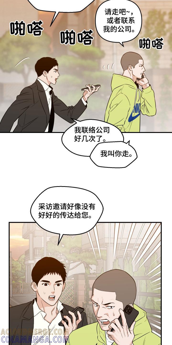 《记者本能》第54章：【第二季】完蛋了 第17页