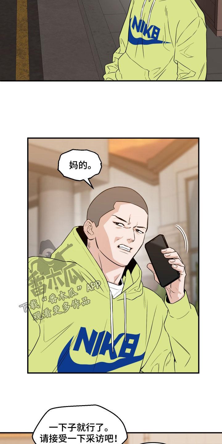 《记者本能》第54章：【第二季】完蛋了 第16页