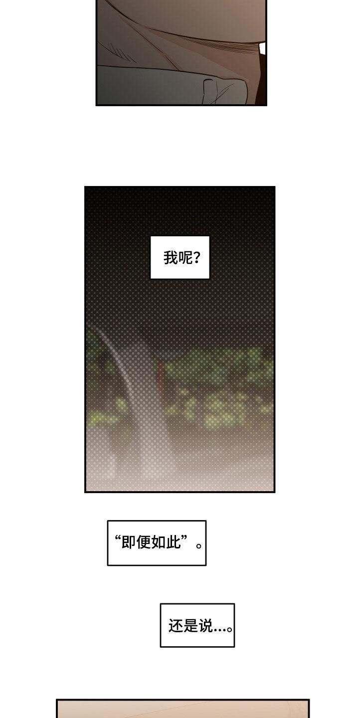 《记者本能》第54章：【第二季】完蛋了 第8页