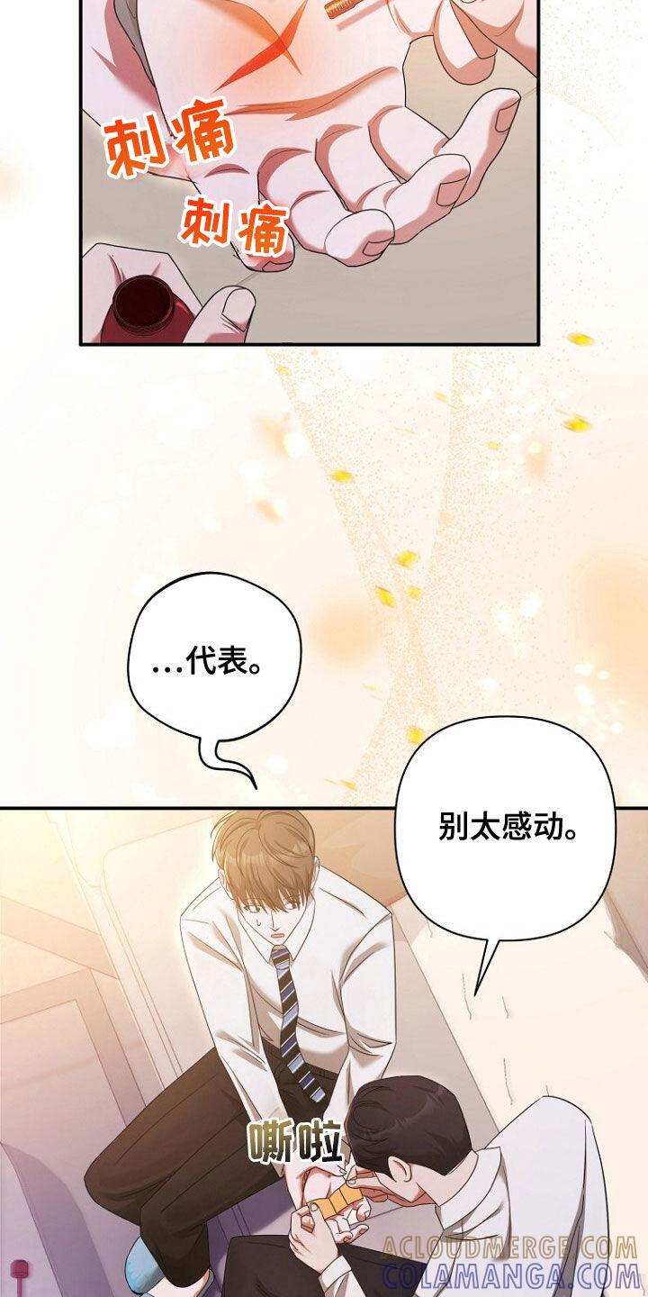 《秘书生存指南》第54章：再次相遇 第5页