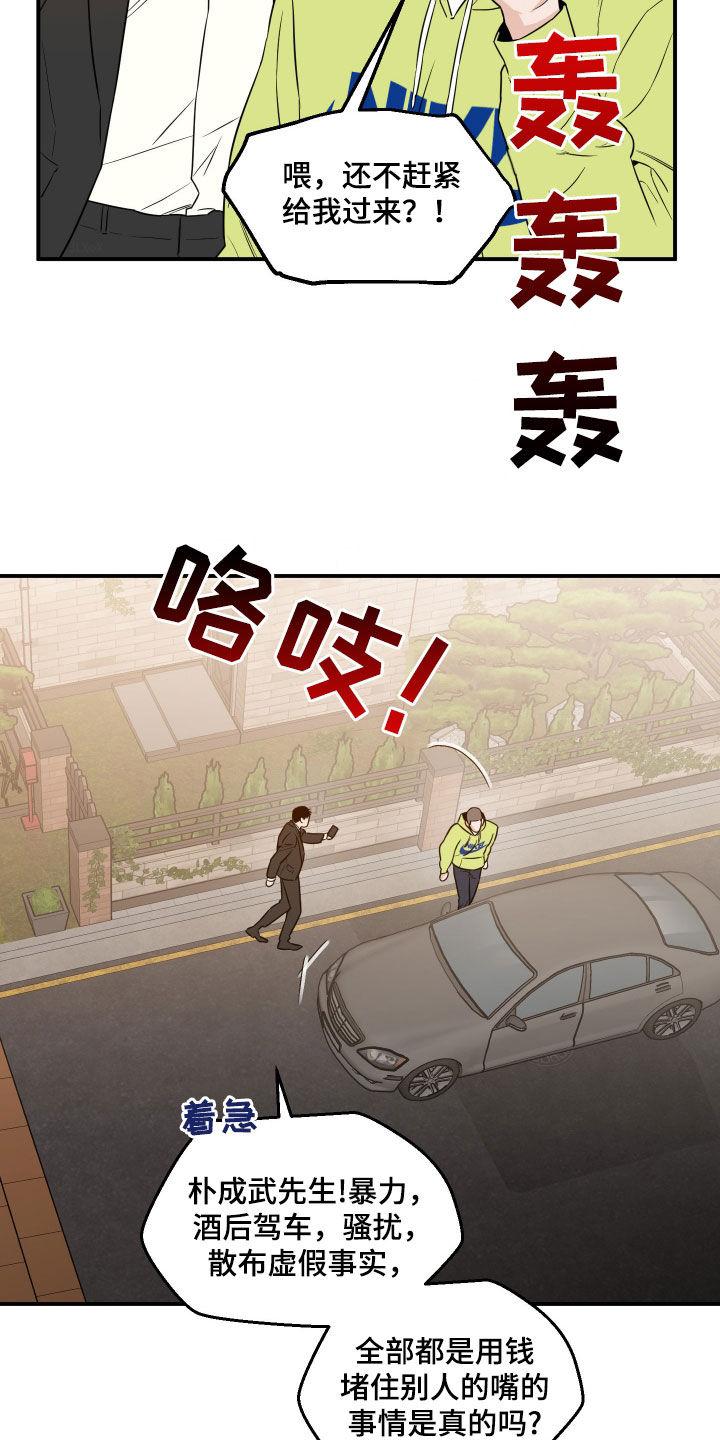 《记者本能》第54章：【第二季】完蛋了 第18页