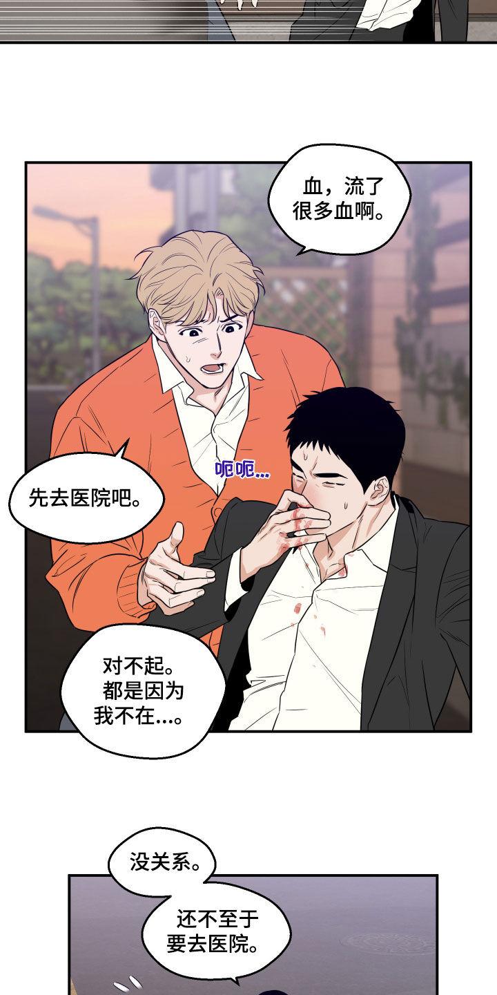 《记者本能》第54章：【第二季】完蛋了 第22页