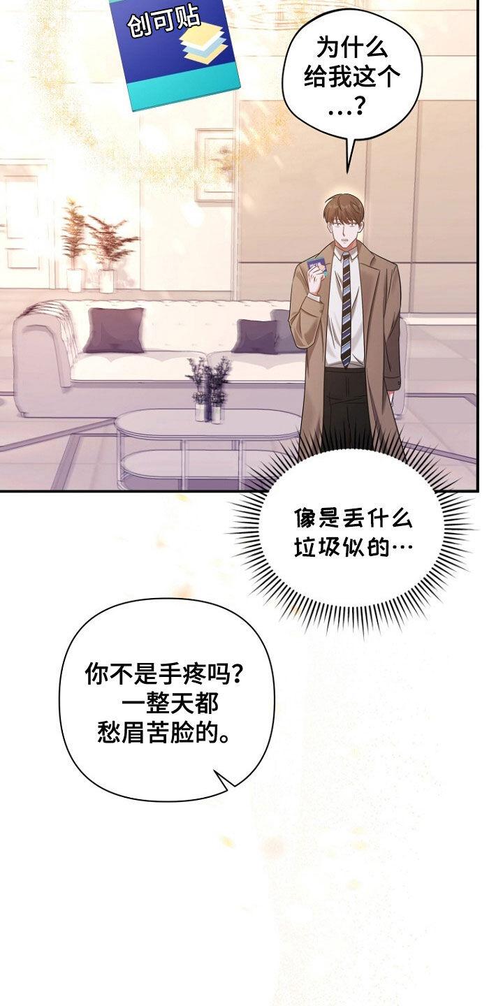 《秘书生存指南》第54章：再次相遇 第2页