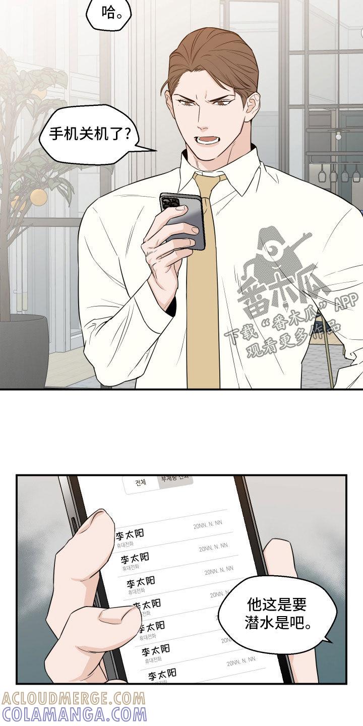 《记者本能》第55章：【第二季】鼻青脸肿 第3页