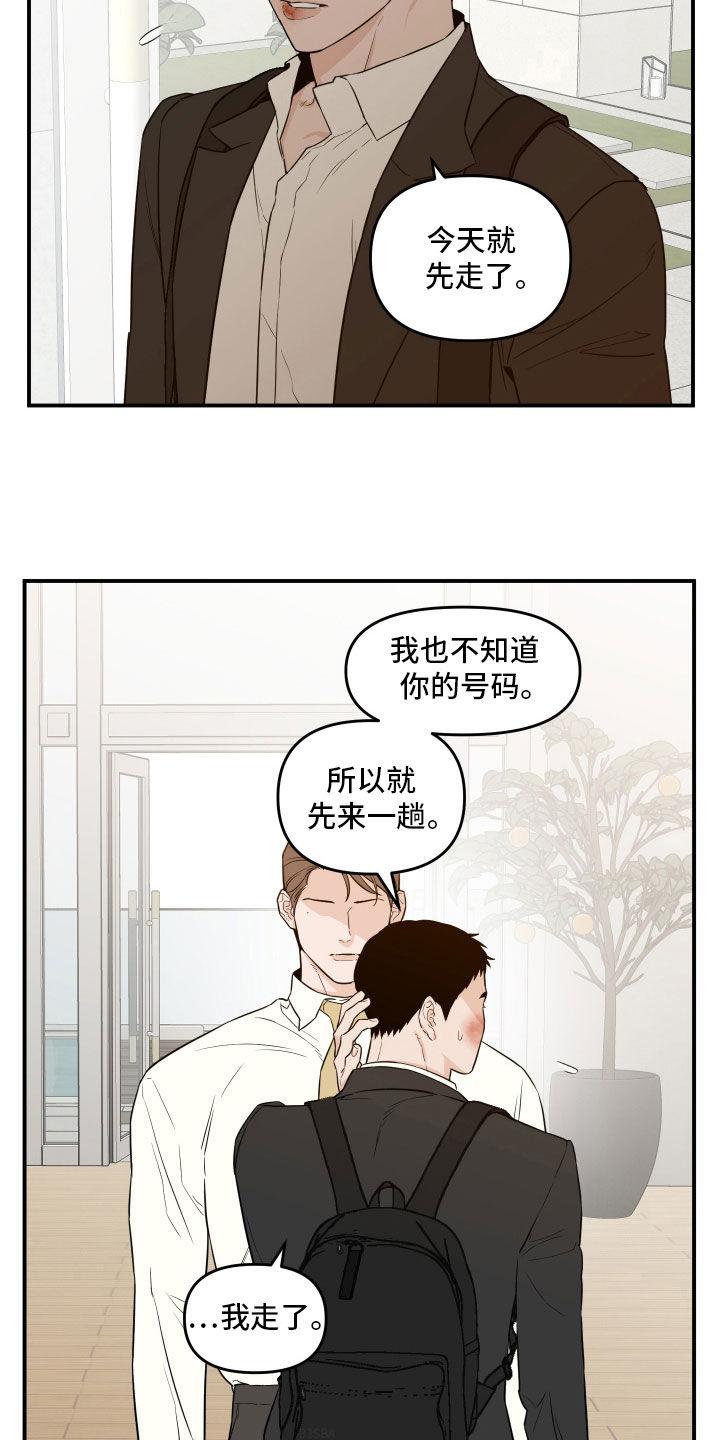 《记者本能》第55章：【第二季】鼻青脸肿 第8页