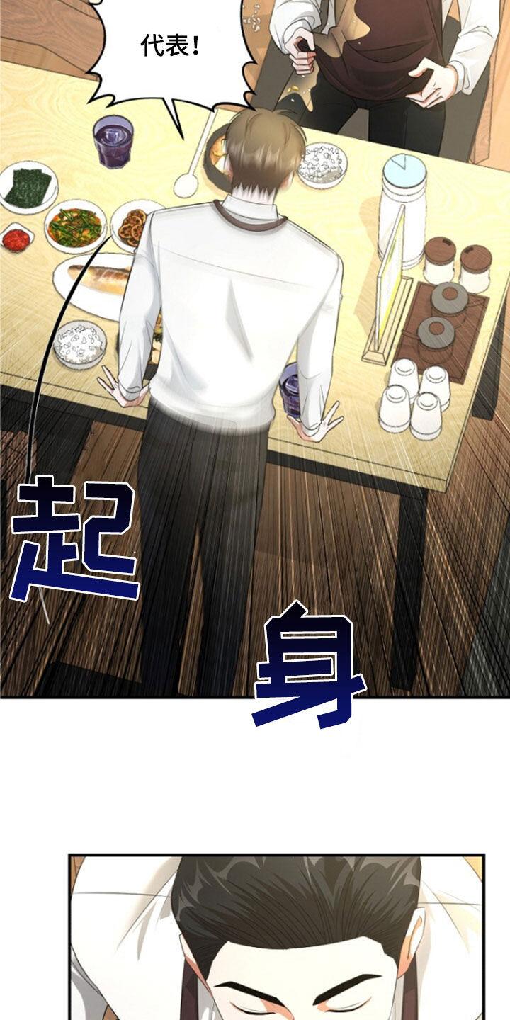 《秘书生存指南》第55章：只是意外 第29页