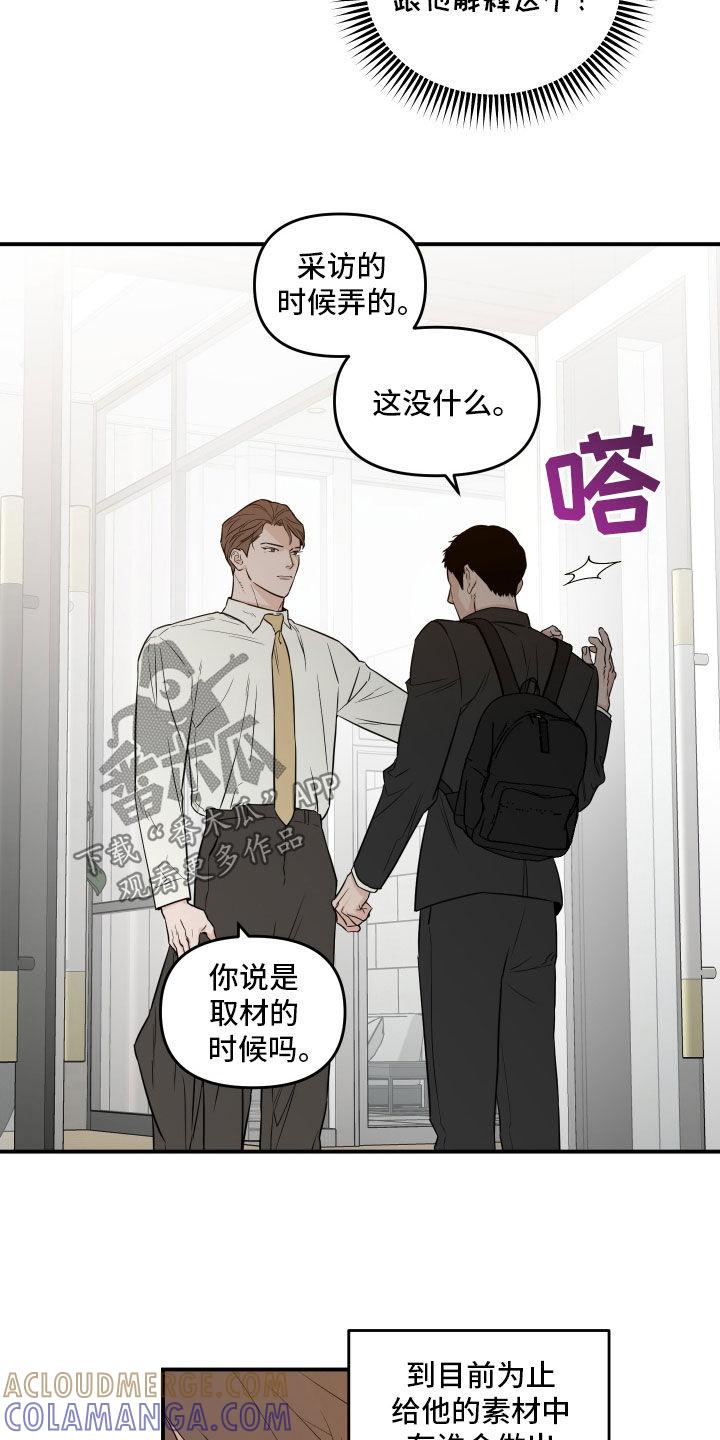《记者本能》第55章：【第二季】鼻青脸肿 第13页