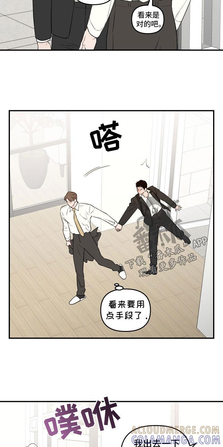 《记者本能》第55章：【第二季】鼻青脸肿 第15页