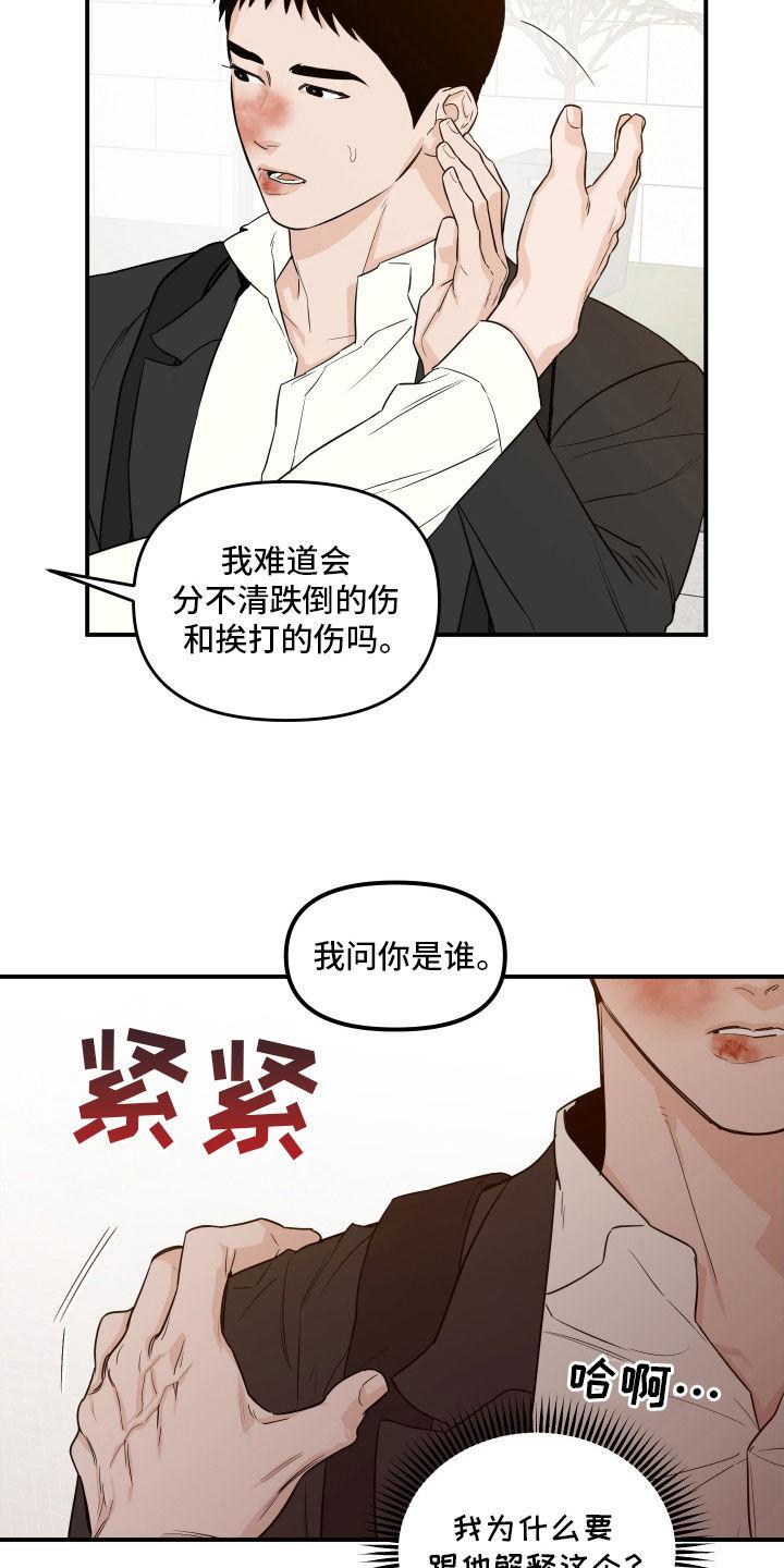 《记者本能》第55章：【第二季】鼻青脸肿 第12页