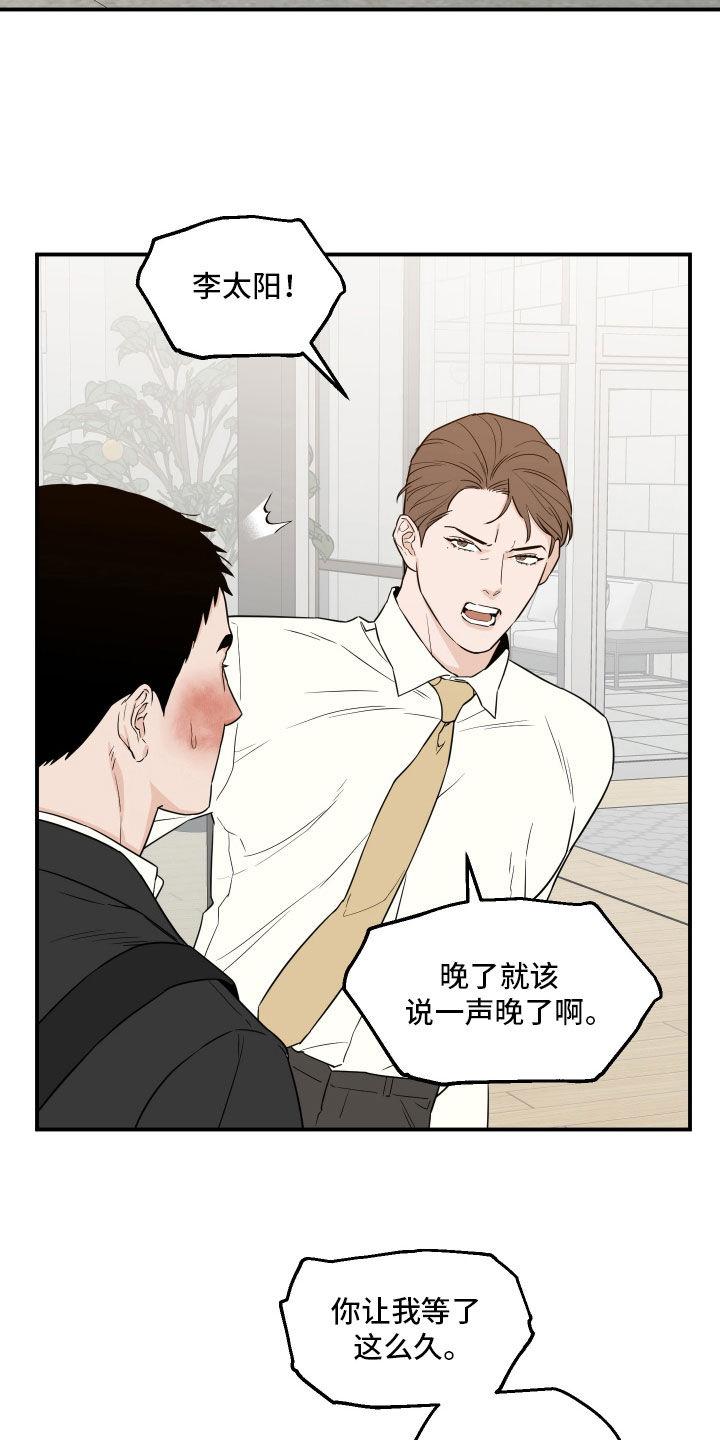《记者本能》第55章：【第二季】鼻青脸肿 第6页