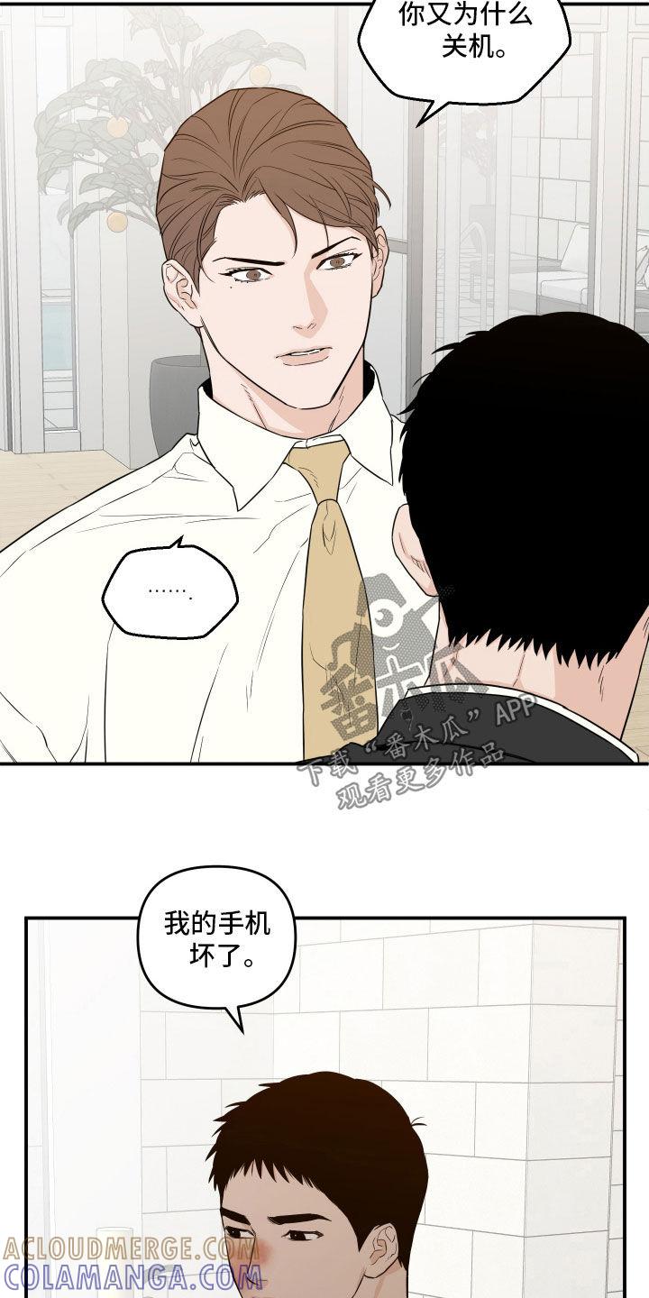 《记者本能》第55章：【第二季】鼻青脸肿 第7页