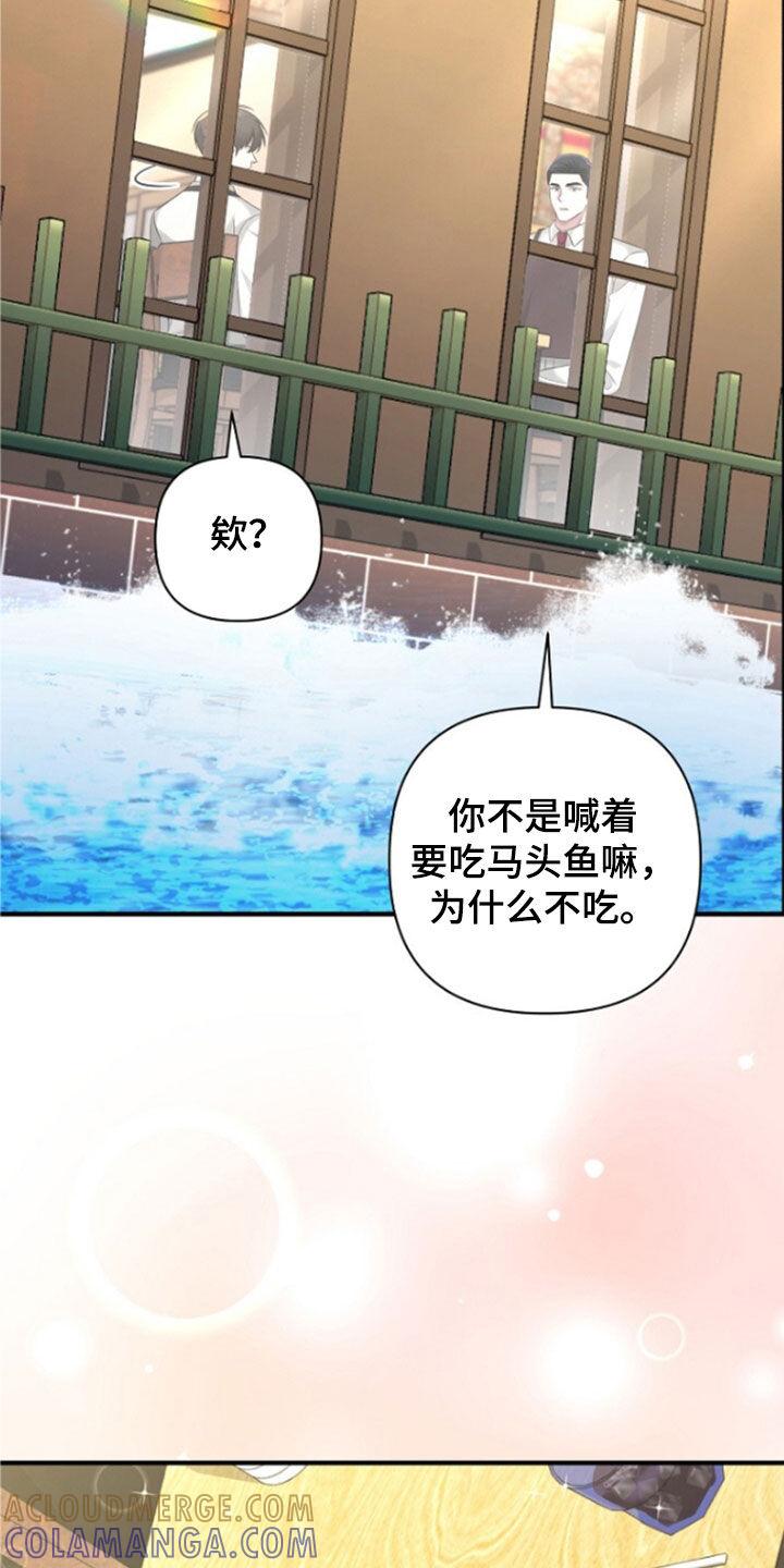 《秘书生存指南》第55章：只是意外 第19页