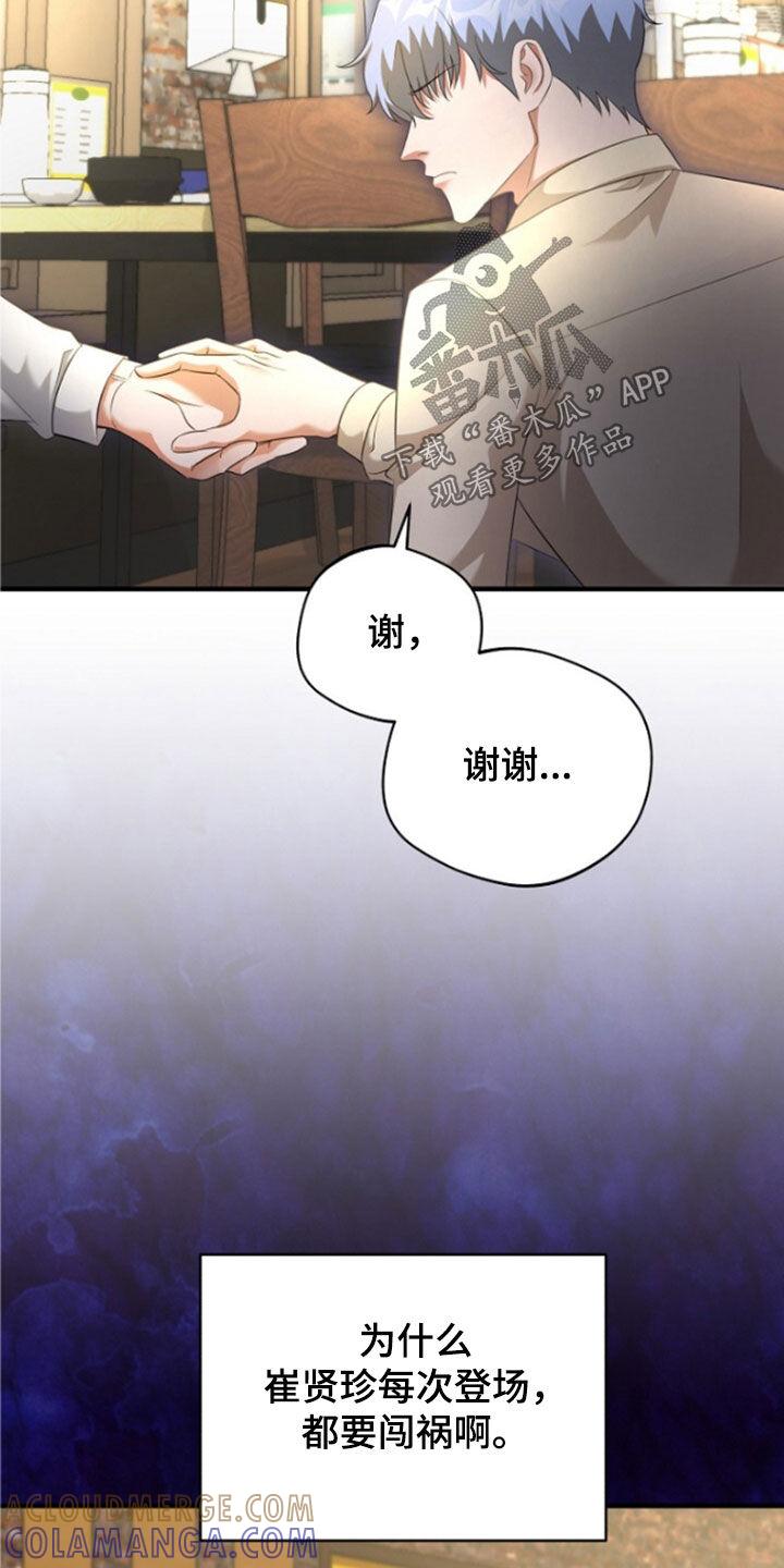 《秘书生存指南》第55章：只是意外 第31页
