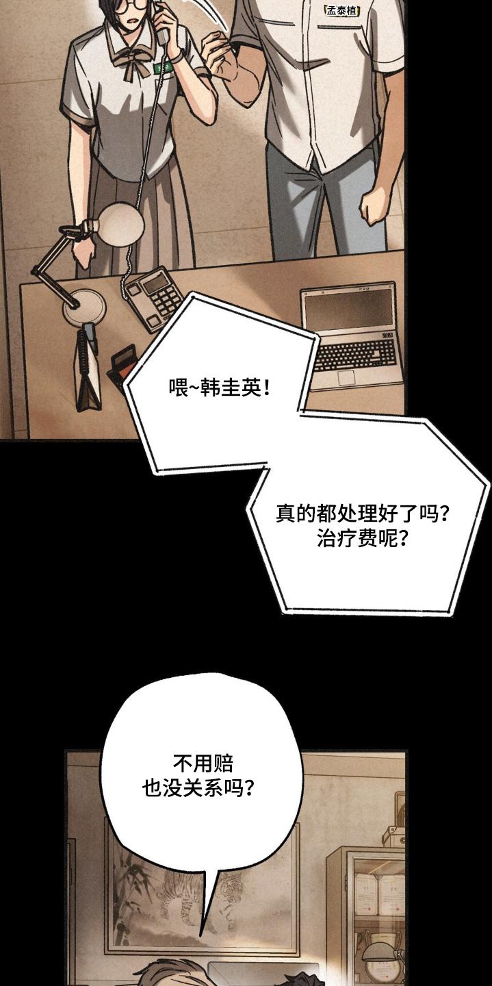 《绝密追缉》第55章：解决了 第16页