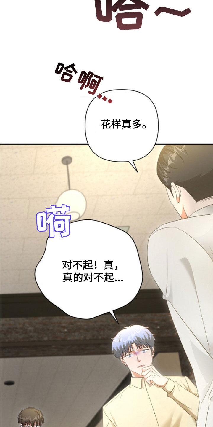 《秘书生存指南》第55章：只是意外 第35页