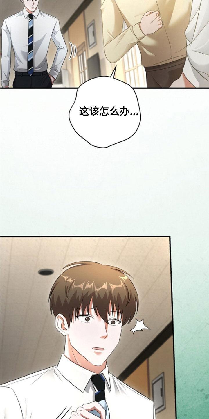 《秘书生存指南》第55章：只是意外 第36页