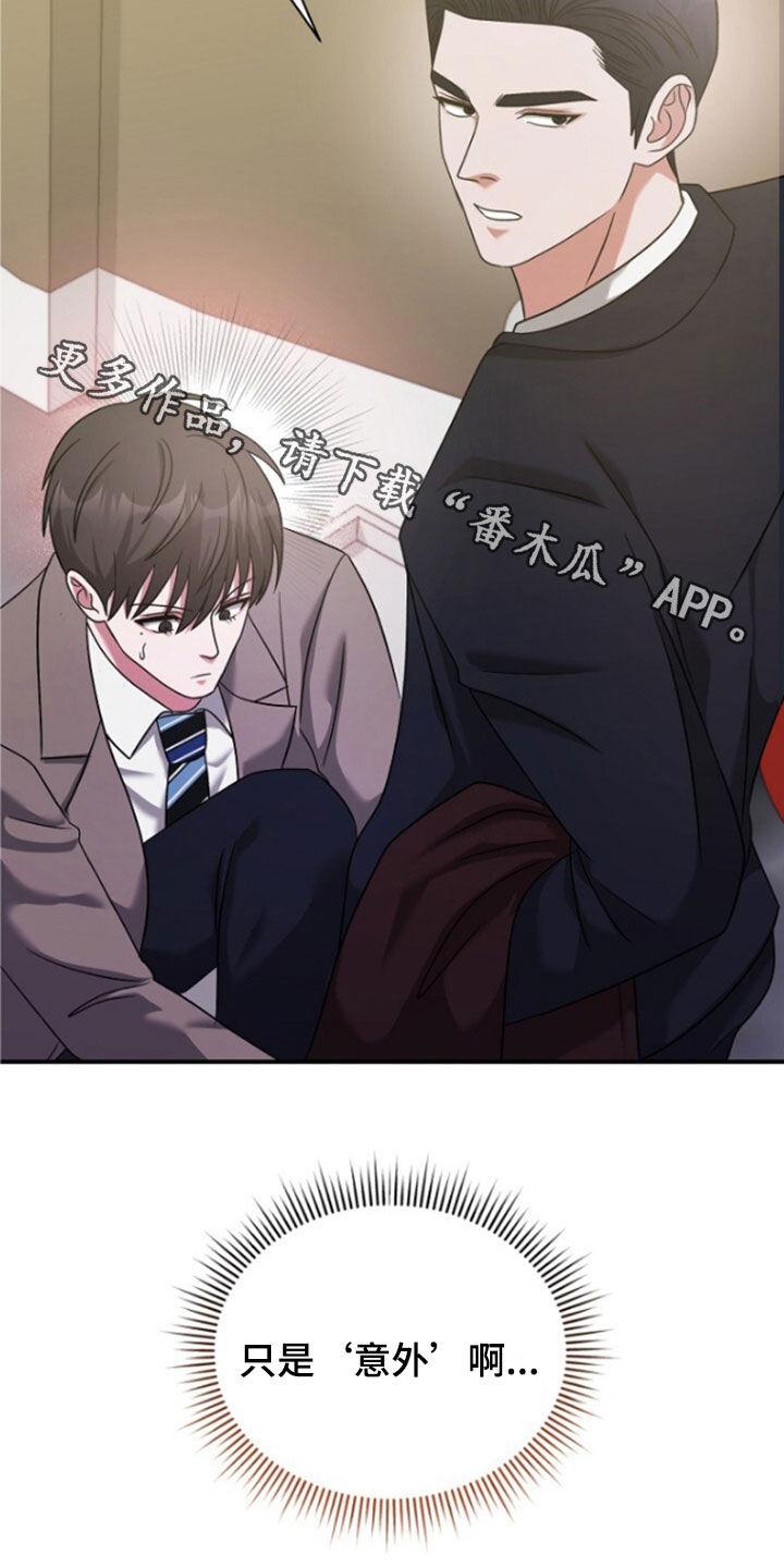 《秘书生存指南》第55章：只是意外 第53页