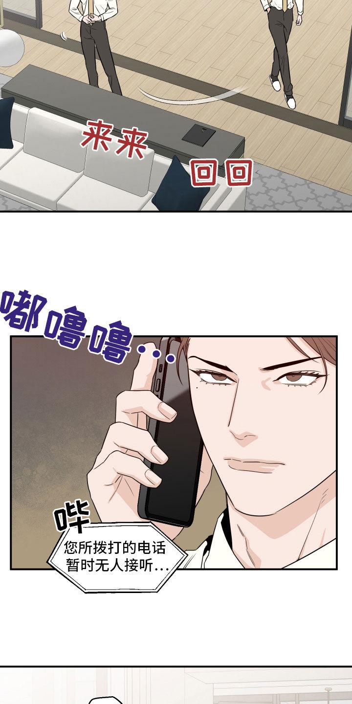 《记者本能》第55章：【第二季】鼻青脸肿 第2页