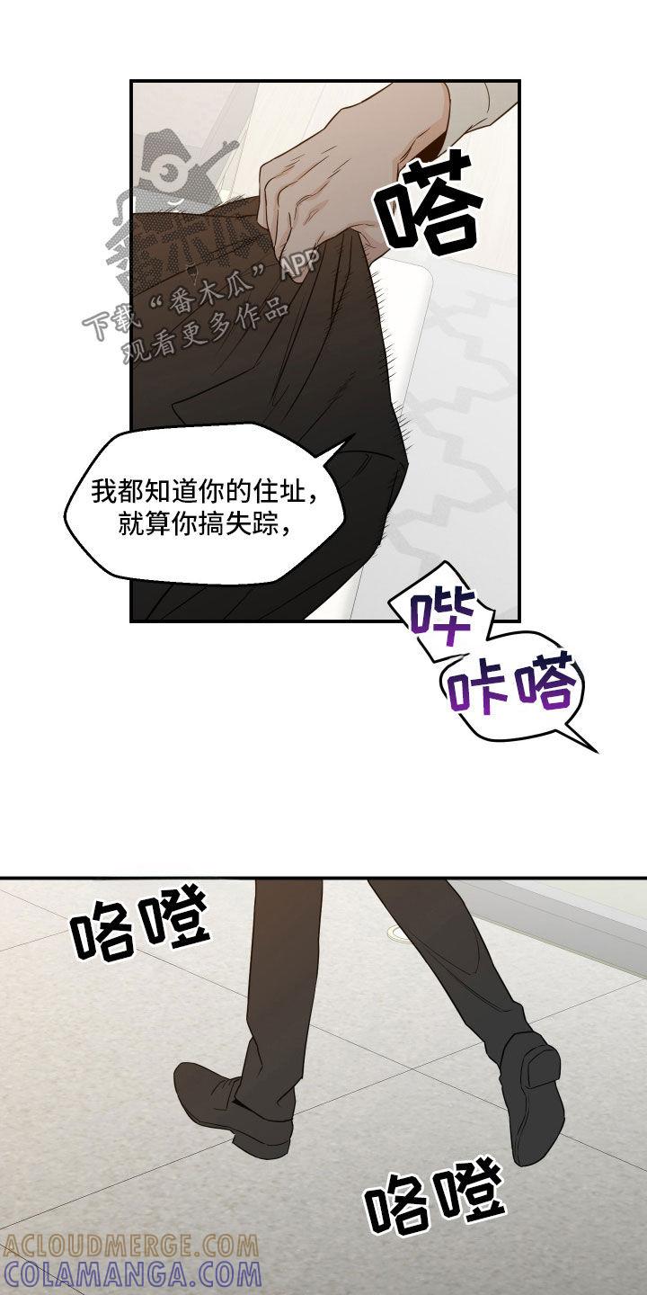 《记者本能》第55章：【第二季】鼻青脸肿 第5页