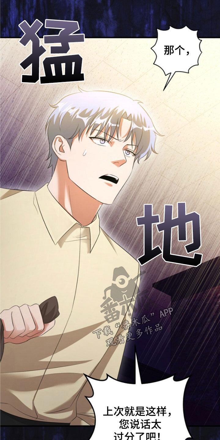 《秘书生存指南》第55章：只是意外 第45页